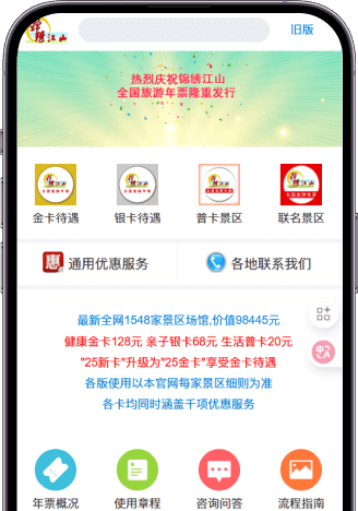 锦绣江山旅游年票一卡通