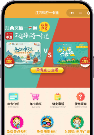 江西旅游一卡通